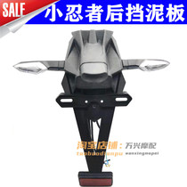 Motorcycle race small Ninja treasure Eagle Yongyuan war Falcon wind rear fender license plate bracket turn signal rear tile
