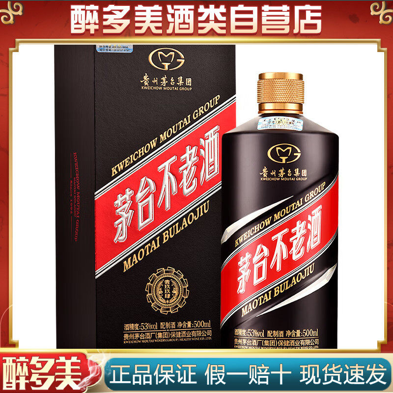 茅台不老酒七星-茅台不老酒七星促销价格、茅台不老酒七星品牌- 淘宝