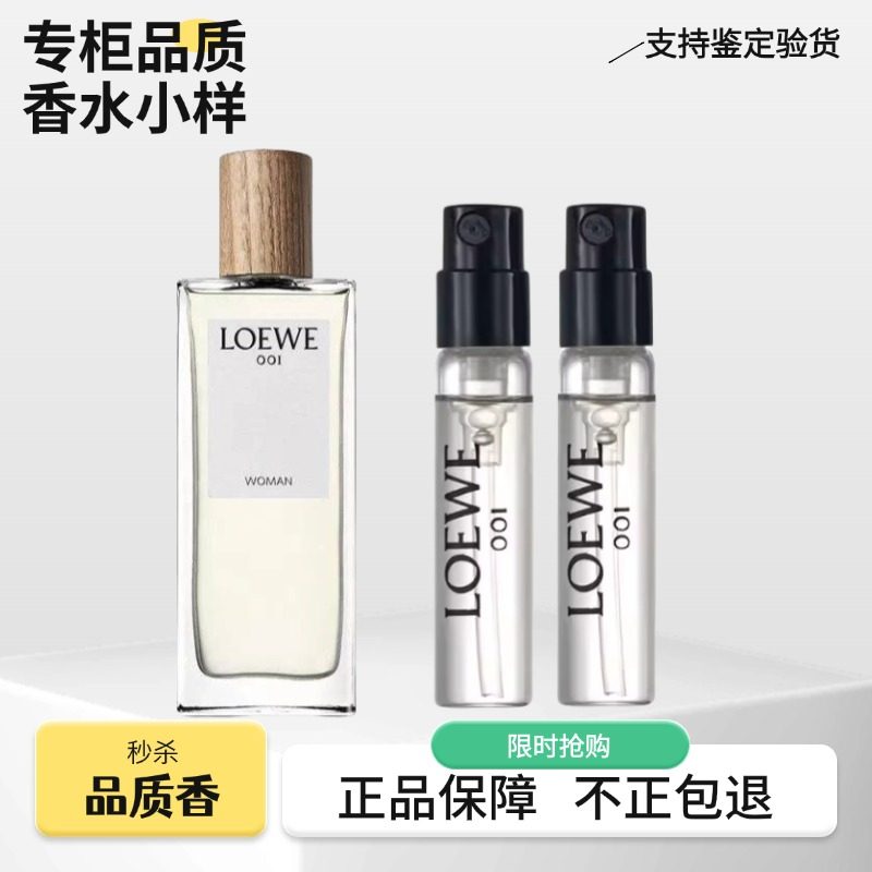 loewe香水001-loewe香水001促销价格、loewe香水001品牌- 淘宝