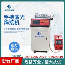 Handheld fiber laser welding machine automatic CNC jewelry stainless steel metal mold lithium battery spot welding machine