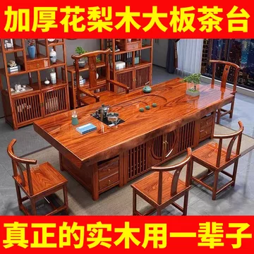 原木花梨茶桌面 花梨木茶桌椅组合-花梨木茶桌椅组合促销价格、花梨木茶桌椅组合品牌- 淘宝