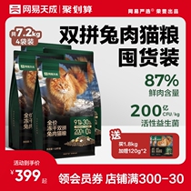 (Stock Stocking) Net Easy Sky Cat Food 7 2kg Adult Cat Frozen Cat Grain Net Easy To Choose Fresh Meat Rabbit Meat Gain