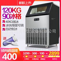 Cold drink commercial ice maker large capacity 120 kg ice maker automatic intelligent milk tea shop ice block machine