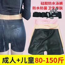 Swimming underwear worry-free private swimming trunks to prevent infection artifact waterproof silicone womens private swimming pool special pants