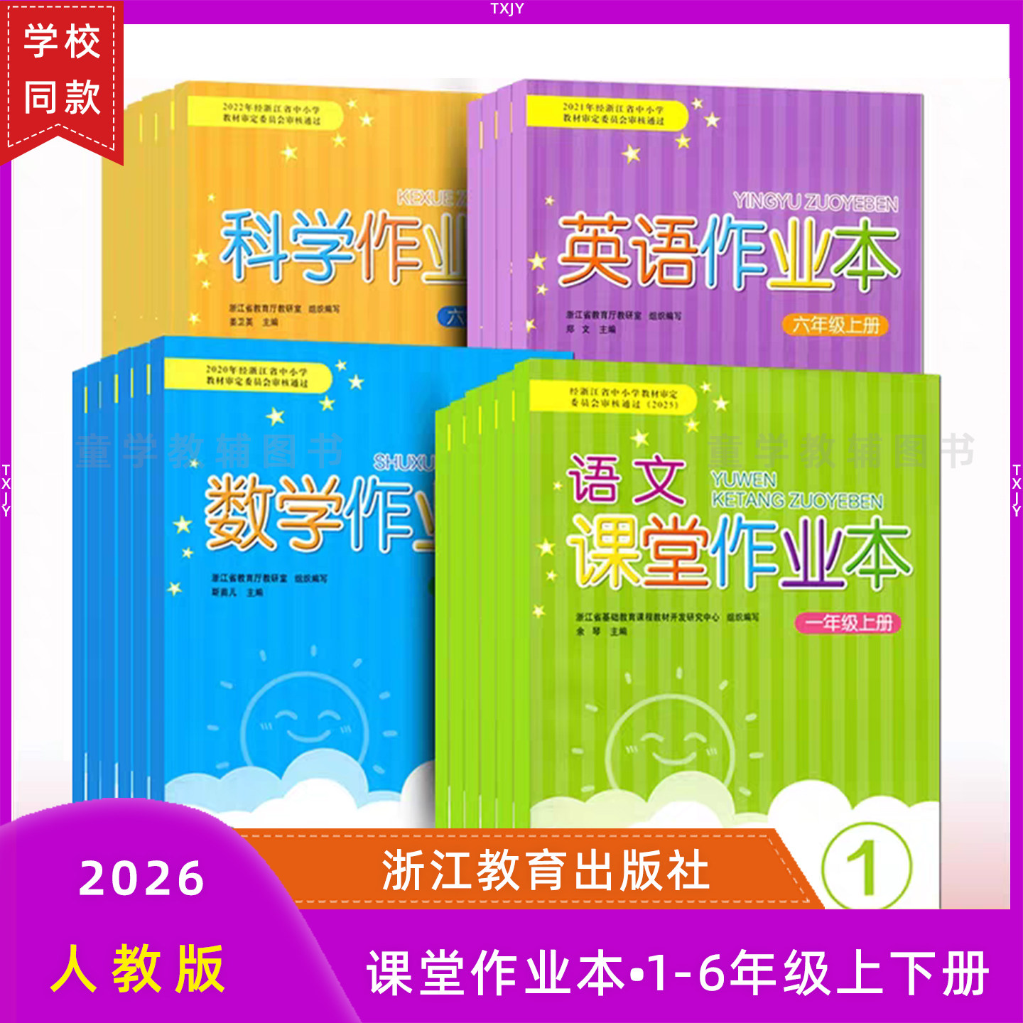 语文课堂作业本一年级上册-语文课堂作业本一年级上册促销价格、语文