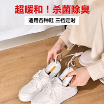 Shoe dryer deodorizing fungus household dryer dry shoes dormitory dry wet dual use children intelligent dry shoe artifact