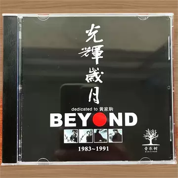 BEYOND光辉岁月CD-BEYOND光辉岁月CD促销价格、BEYOND光辉岁月CD品牌- 淘宝