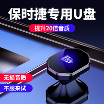 For Porsche Car Car Cayen Macan911 truly nondestructive high - quality songs Paramera Premium