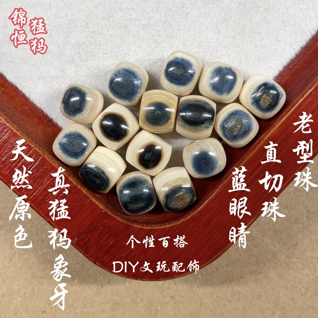 文玩堂（猛犸单圈蓝眼睛） 猛犸象牙蓝眼睛手串8mm蓝皮单圈手串- 珠海英
