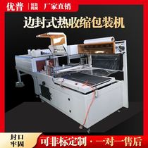 Heat Shrinkable Film Machine Automatic Sealing and Cutting Heat Shrink Packaging Machine Exhibition Rack Radiator Side Sealing Blister Packaging Machine