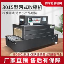 Boshi 3015 Net Transmission Heat Shrink Packaging Machine Plastic Film Heat Shrink Machine Heat Shrink Film Sealing Machine
