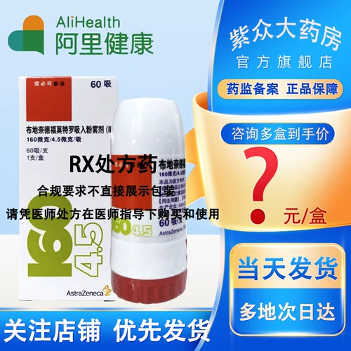 БЕСПЛАТНАЯ ДОСТАВКА】 Синбикедубао будесонидного порошка для формотерола ингалятора 160г: 4,5г*60*1 ПК/ящик порошок распылителя ХОБЛ