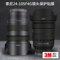 Memorial Hall is suitable for Sony 24105 Sticker FE24-105 F4G lens protected film full package 3M