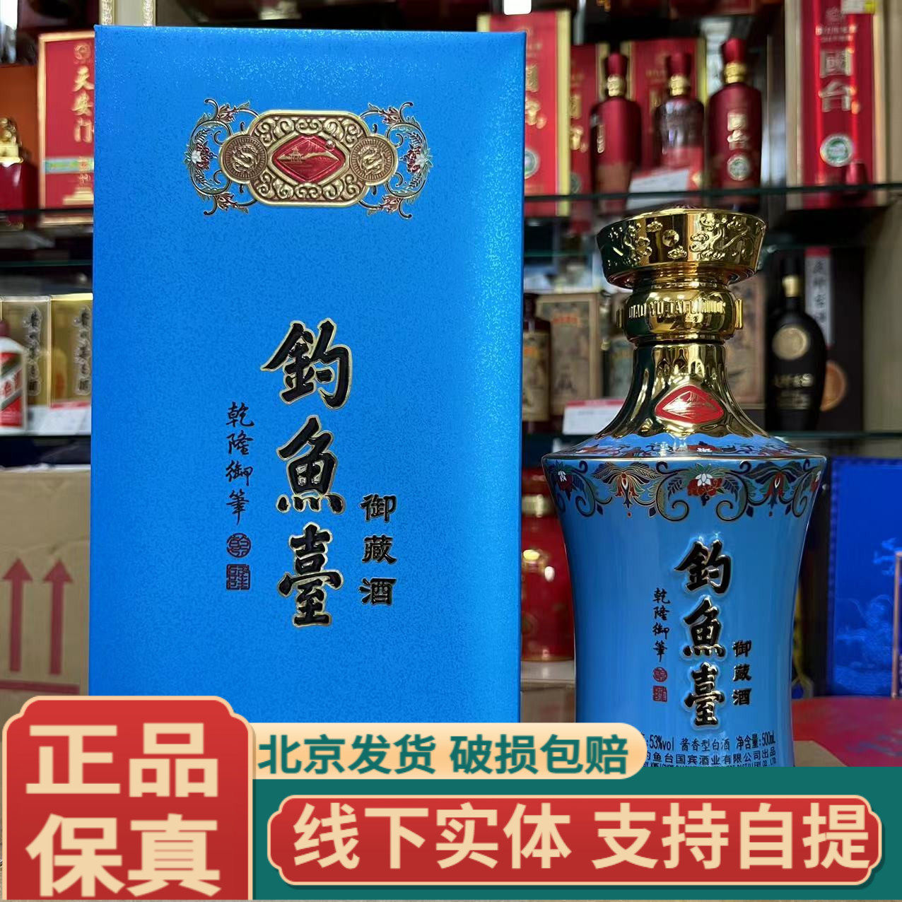 钓鱼台典藏版53度白酒-钓鱼台典藏版53度白酒促销价格、钓鱼台典藏版53