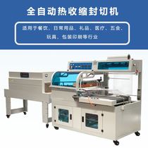 Fully automatic heat shrinkable packaging machine heat shrinkable film plastic packaging gift box book laminating bagging sealing film packaging machine