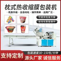 Range Rover Garbage Bag Packaging Machine Mask Box Noodle Packaging Machine Automatic Pillow Shrink Packaging Machine