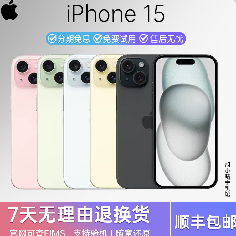 苹果15 256g-苹果15 256g促销价格、苹果15 256g品牌- 淘宝
