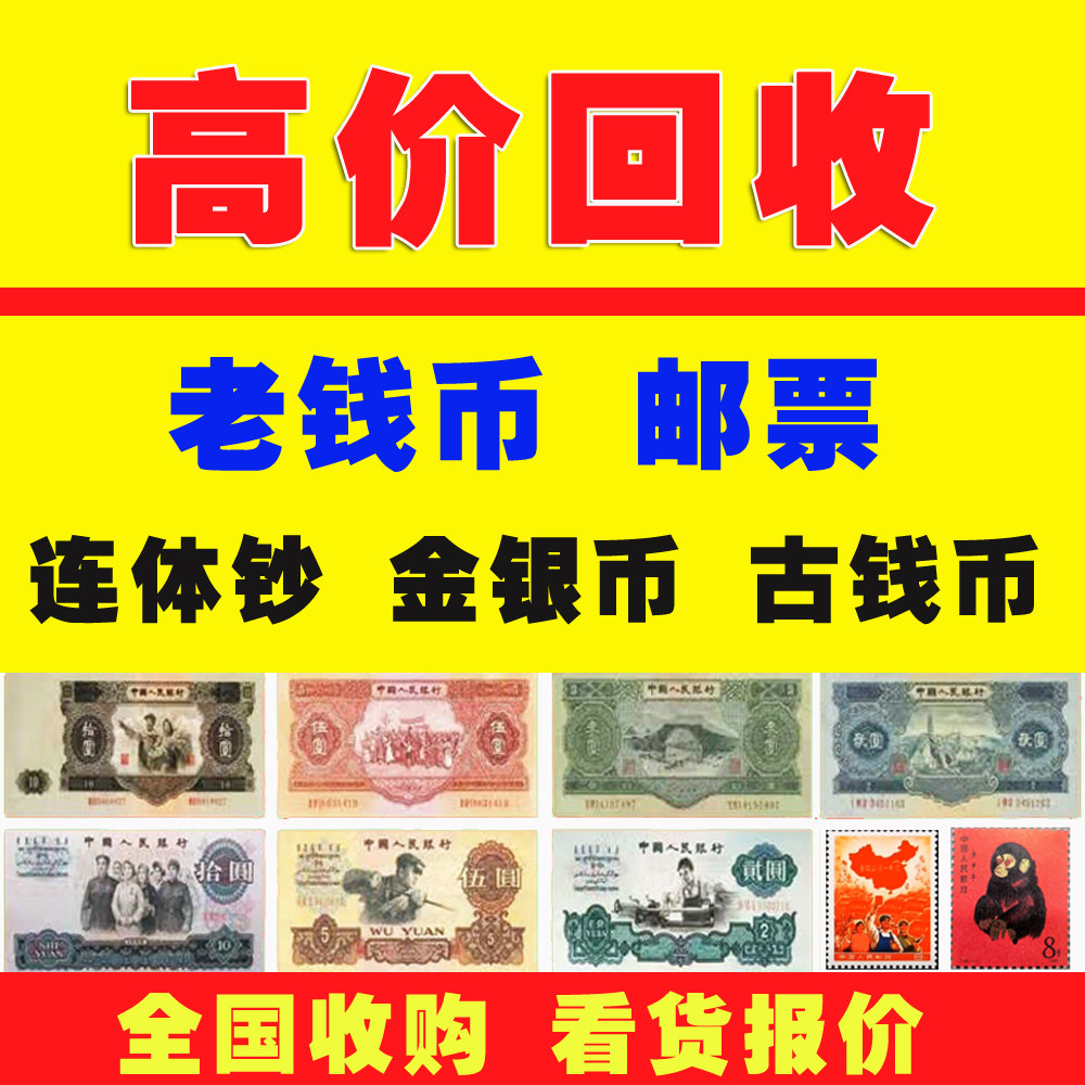 收藏第一套人民币-收藏第一套人民币促销价格、收藏第一套人民币品牌- 淘宝