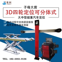 Car 3d four-wheel locator ultra-thin ground-hidden large shear lift four-column Positioning Machine tire shop for free upgrade