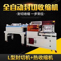 Type automatic heat shrinkable film packaging machine Thermoplastic packaging machine equipment manufacturer automatic sealing and cutting coating machine