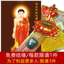 Free Buddhist and Bodhisattva portrait Shurangama Mantra card (the price of magic is actually the freight price)