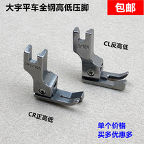  Presser foot multi-function sewing accessories Flat car high and low presser foot bright line All-steel single-sided roll flat sewing machine side presser foot through