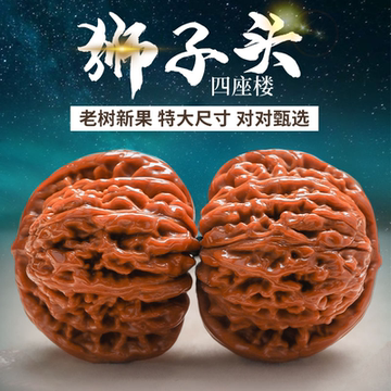 文玩堂：核鼎獅子頭文玩胡桃（高級精品） 核桃文玩狮子头-核桃文玩狮子头促销价格、核桃文玩狮子头品牌- 淘宝