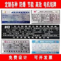 Explosion-proof motor nameplate custom-made high-efficiency energy-saving dust motor three-phase asynchronous motor pump fan sign