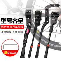 Bicycle Foot Support Bicycle Parking Bracket Universal Support Foot Mountain Bike Ladder Station Ride Accessories Equipment