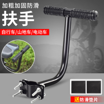 Bicycle rear seat armrest electric car child seat handle battery car rear cushion rear armrest riding accessories