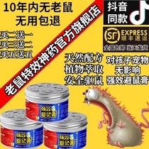 Mouse special effect magic medicine official flagship store repelling colorless and tasteless super powerful three steps to smell and destroy a nest for home use