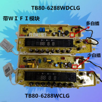 TB80-6288WCLG Suitable for small Swan washing machine computer board TB90 TB80-6288WDCLG cover