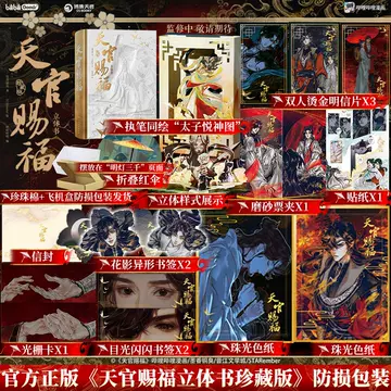 天官赐福漫画书全套正版-天官赐福漫画书全套正版促销价格、天官赐福