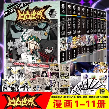 凹凸世界漫画全套-凹凸世界漫画全套促销价格、凹凸世界漫画全套品牌- 淘宝
