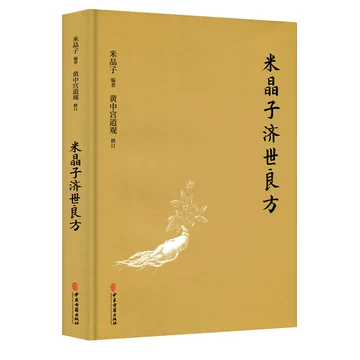 4册套装B米晶子济世良方+炁體源流（上下册）+八部金刚功八部长寿功中医 中文书② 米晶子济世良方图书-米晶子济世良方图书促销价格、米晶子济世良方图书