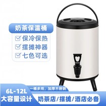 Stainless Steel Double Layer Milk Tea Barrel Commercial Large Capacity Insulated Barrel Cool Tea Soy Milk Juice Coffee Stall Barrel Milk Tea Shop