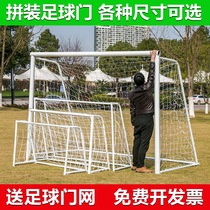 Outdoor football door frame adult football door frame five-a-side childrens standard 7 people 11 people 5-a-side football goal