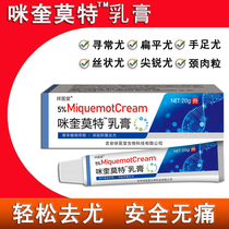 Miquimoot cream micquimott cream micquimitoquine warts cream cream flat wart filament