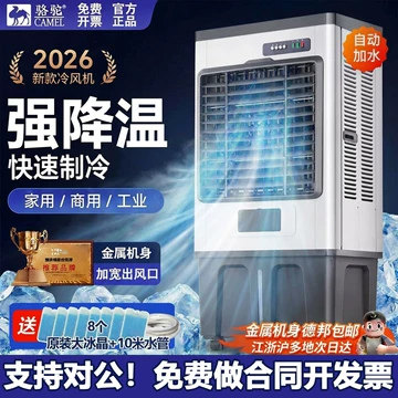 冷風機 骆驼冷风机150w-骆驼冷风机150w促销价格、骆驼冷风机150w品牌- 淘宝