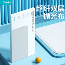 benks apply Apple polished cloth 13promax phone screen cleaning cloth ultra-fine fiber macbook computer wipe watch watch wipes ipad dust-free camera mirror