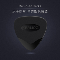 BERLIOZ Berlioz Guitar Dial for folk electric guitar Speed Sweep Chord Anti Slip Thickening Student Nylon Pick