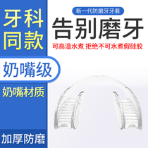 Grinding teeth wear anti-grinding artificial artifact at night adult protects biting mats sleeping adult silicone to prevent biting teeth pads