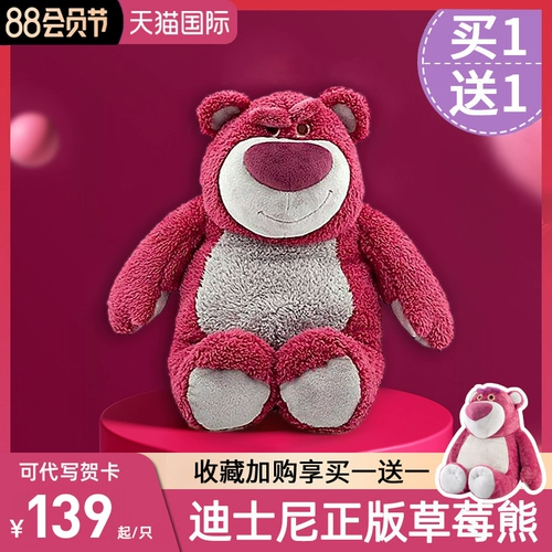 Дисней, клубника, плюшевая игрушка, тряпичная кукла, подарок на день рождения