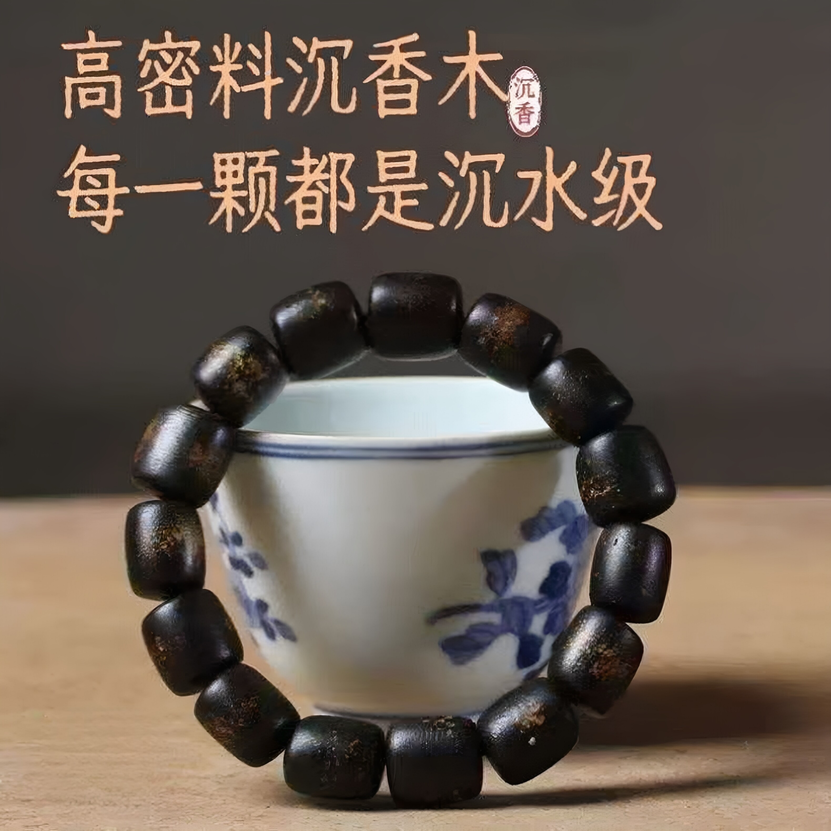 本物見逃すな！ダラガン虎斑沈香手串 沈香木 伽羅 聞香 达拉干虎斑沉香手串-达拉干虎斑沉香手串促销价格、达拉干虎斑沉香手串