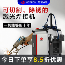 Small handheld stainless steel aluminium alloy multifunctional metal rust removal cutting spot welding machine for warworking laser welding machine