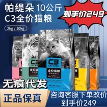 c3 Paiti Duo 10 kg Mimi official domestic flagship milk pastry cat puffed grain cat cat into young cat food full stage