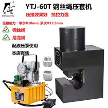 YTJ-60C press sleeve machine pressed 3-12 5mm steel wire rope nylon rope polyester rope aluminium cover straight sleeve 8-word sleeve press-up