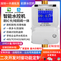 School Bathroom Water Control Card Machine Bath Hall Pickle Water Controller Integrated Water Surface Intelligent IC Card Water Control