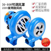 Small blower 220V electric blower barbecue blower combustion-supporting stove egg puff firewood stove etc.