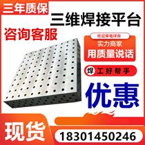 Cast iron 3D flexible welding platform workbench robot porous positioning workbench